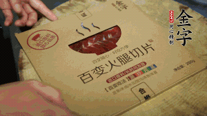 金字百變火腿切成小片。（百變火腿薄薄一片，能在短時間內(nèi)釋放鮮味。）